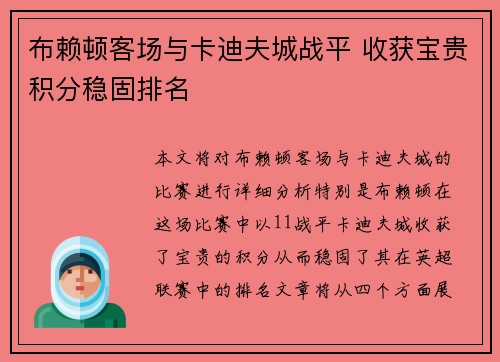 布赖顿客场与卡迪夫城战平 收获宝贵积分稳固排名