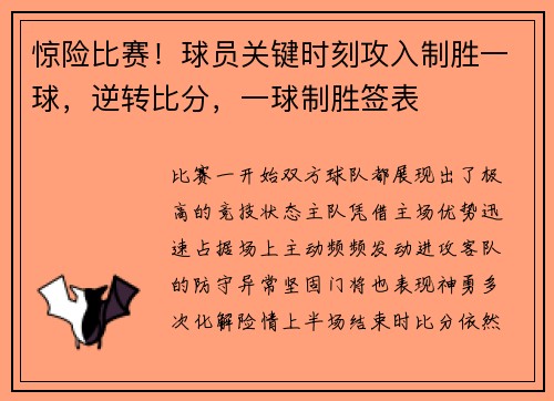 惊险比赛！球员关键时刻攻入制胜一球，逆转比分，一球制胜签表