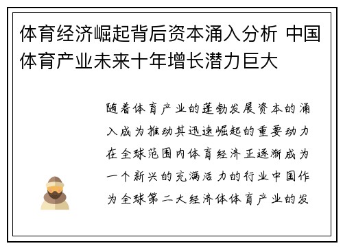体育经济崛起背后资本涌入分析 中国体育产业未来十年增长潜力巨大