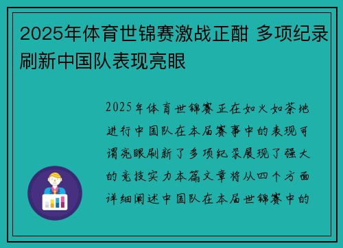 2025年体育世锦赛激战正酣 多项纪录刷新中国队表现亮眼
