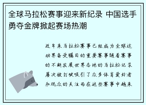 全球马拉松赛事迎来新纪录 中国选手勇夺金牌掀起赛场热潮