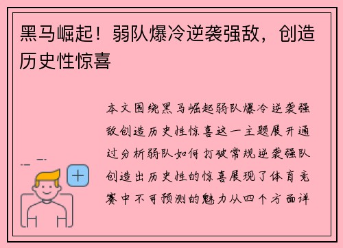 黑马崛起!弱队爆冷逆袭强敌,创造历史性惊喜 黑马崛起!弱队爆冷逆袭强敌,创造历史性惊喜